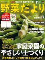 野菜だより